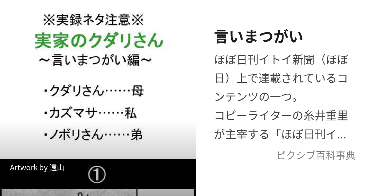 言いまつがい (いいまつがい)とは【ピクシブ百科事典】