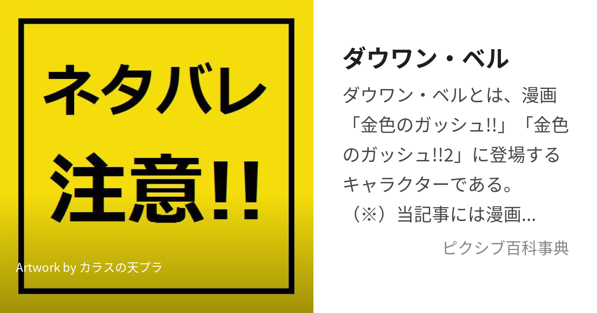 ダウワン・ベル (だうわんべる)とは【ピクシブ百科事典】