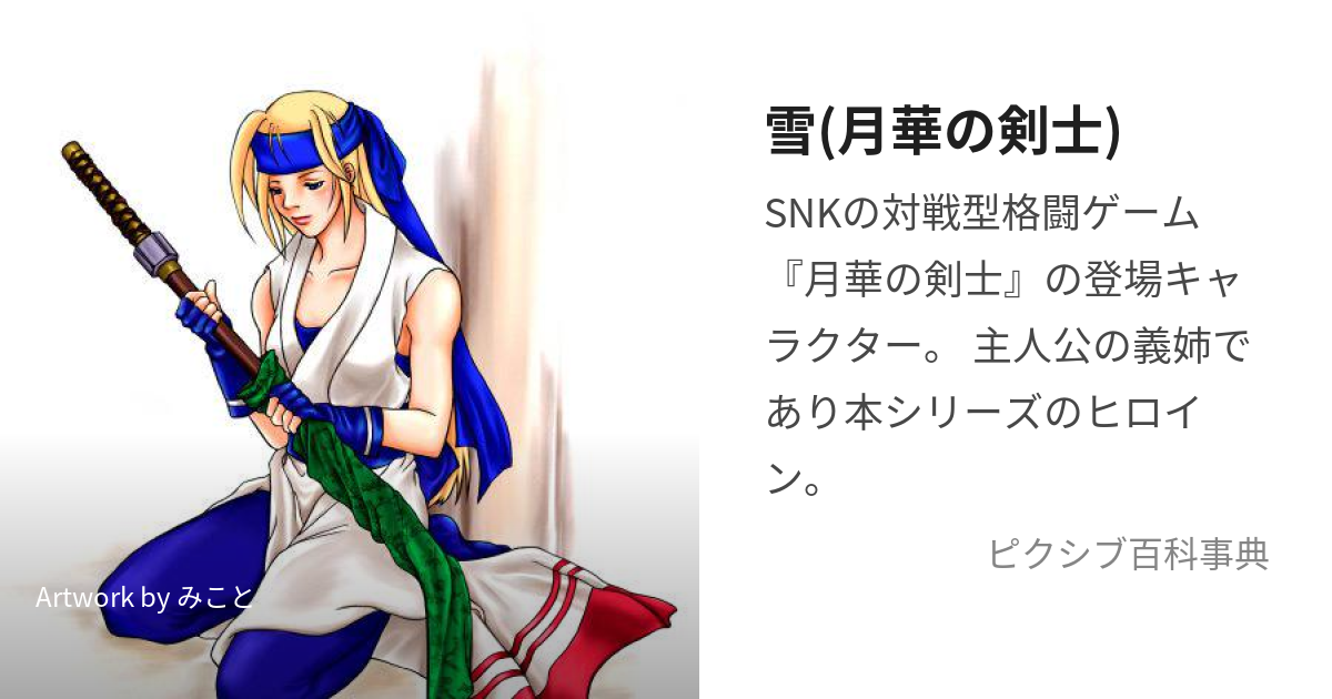 SNK 月華の剣士 一条あかり 雪 テレホンカード - プリペイドカード