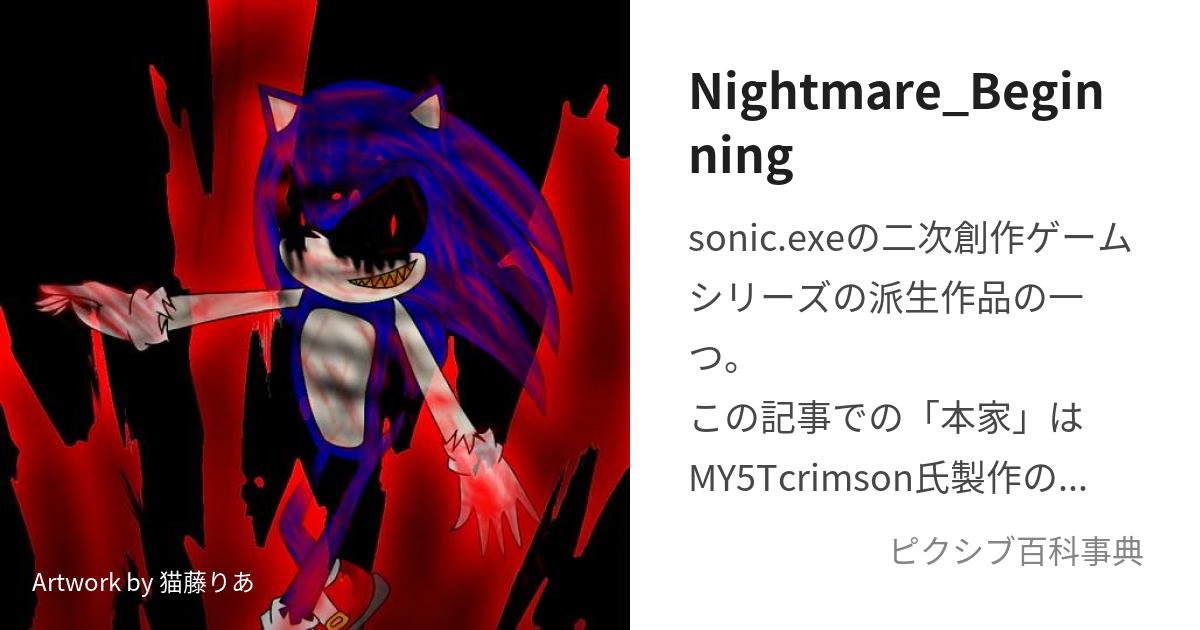 魔人, CONTINUED: Sonic.exe Wiki