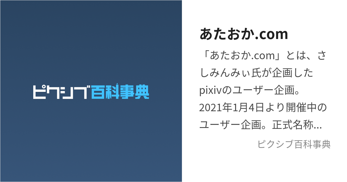 あたおか.com (あたおかどっとこむ)とは【ピクシブ百科事典】