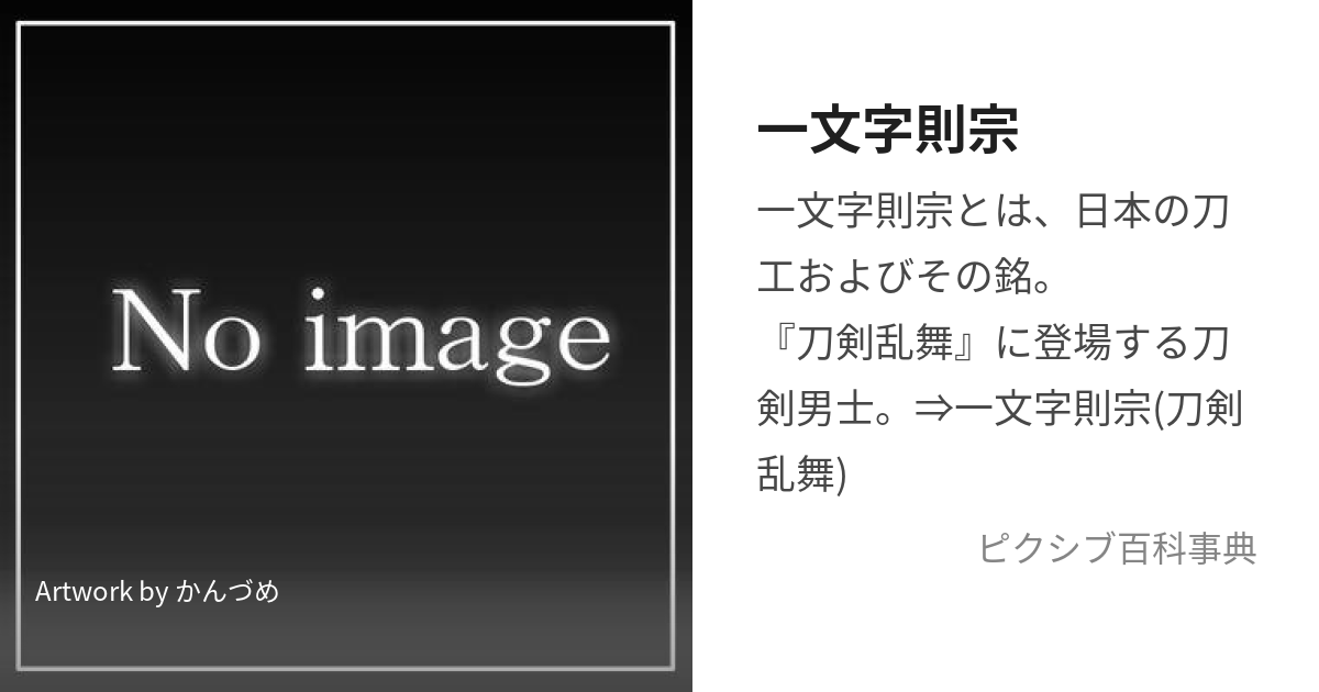 一文字則宗 お香 ジナタリ 刀剣乱舞