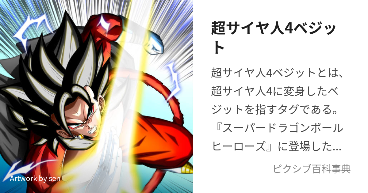 ドラゴンボール ベジット4ゴジータ4 - コミック/アニメ