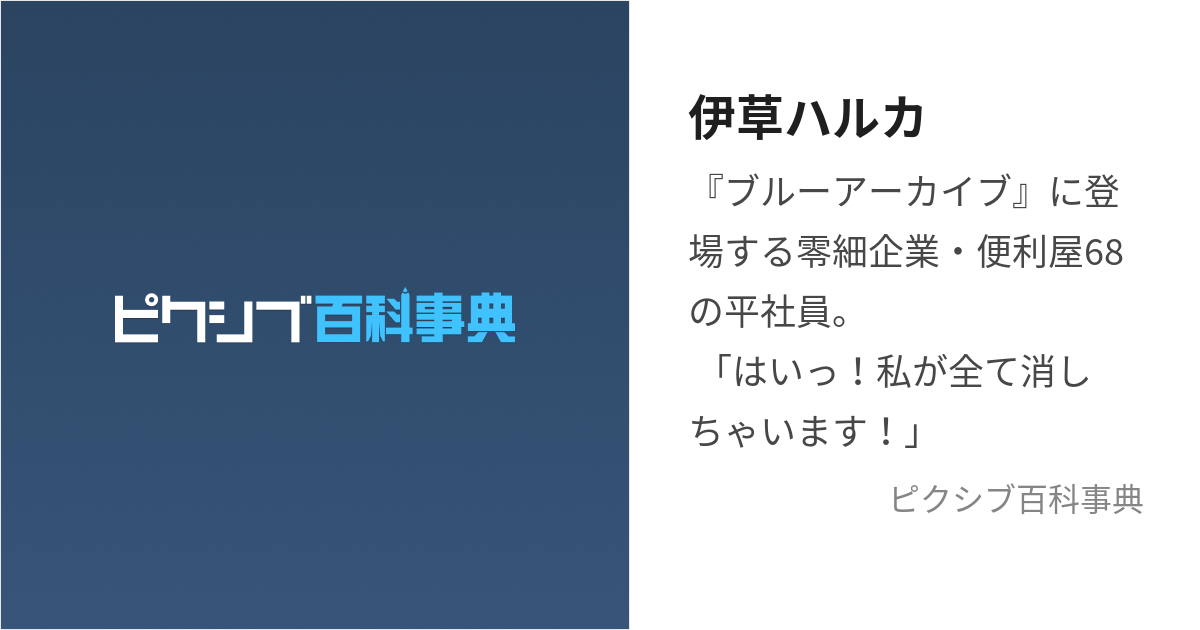 伊草ハルカ (いぐさはるか)とは【ピクシブ百科事典】