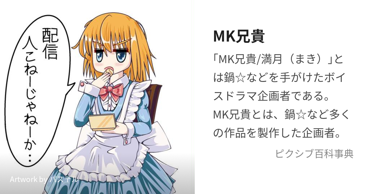 m_kさま