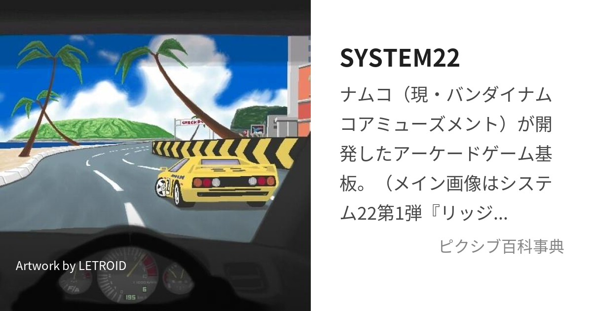 SYSTEM22 (しすてむにじゅうに)とは【ピクシブ百科事典】