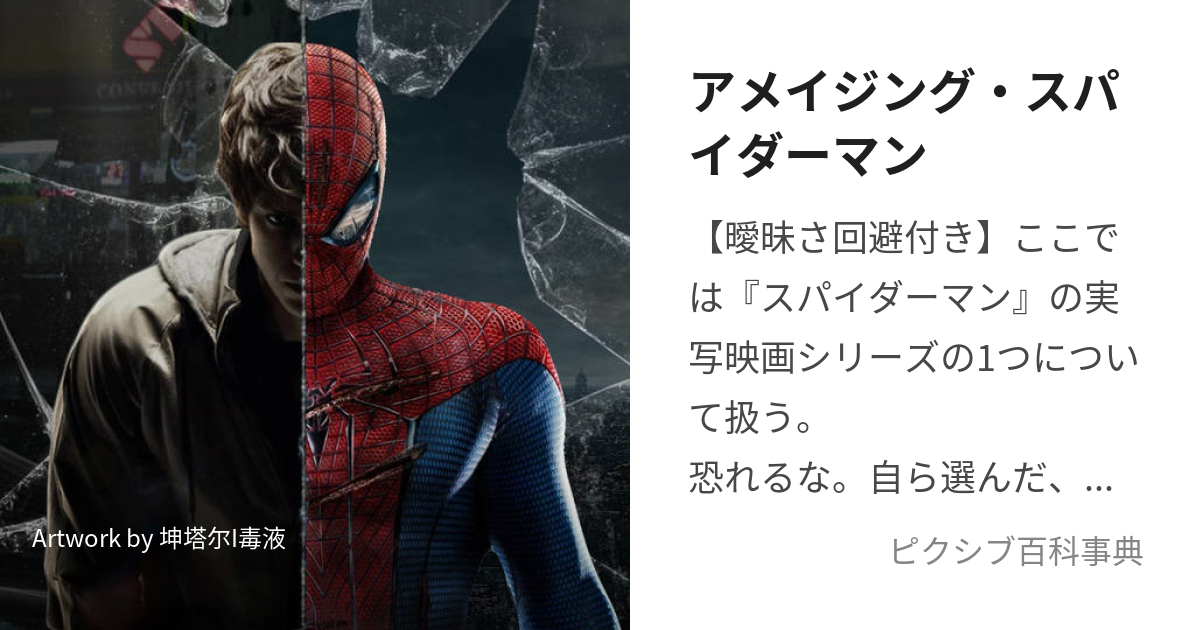 アメイジング スパイダーマン あめいじんぐすぱいだーまん とは ピクシブ百科事典