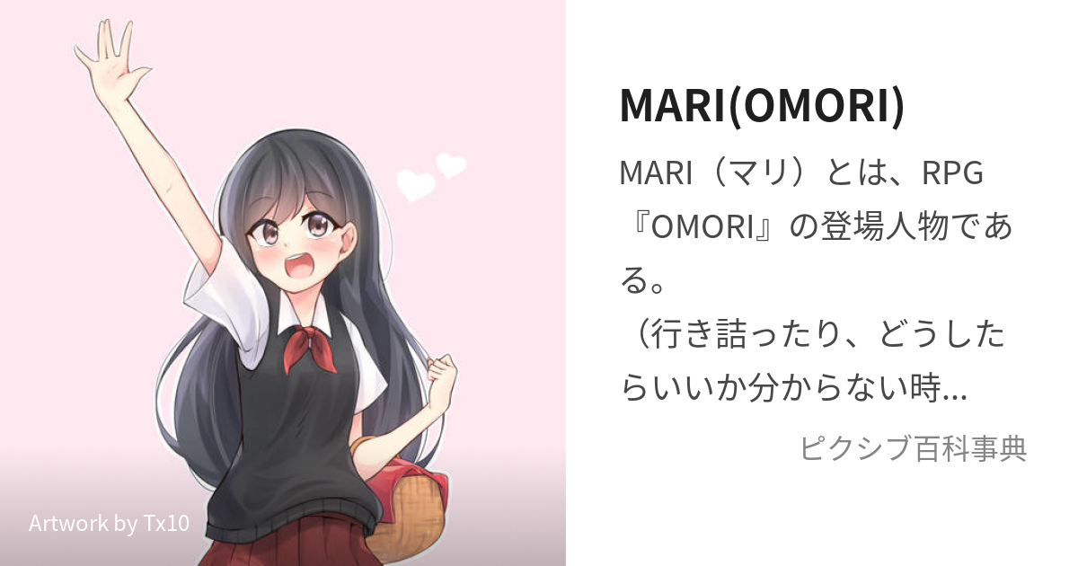 MARI(OMORI) (まり)とは【ピクシブ百科事典】