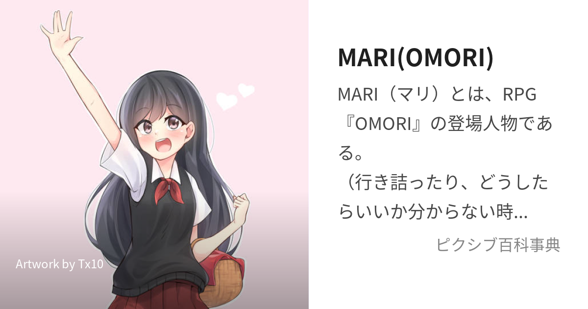 MARI(OMORI) (まり)とは【ピクシブ百科事典】