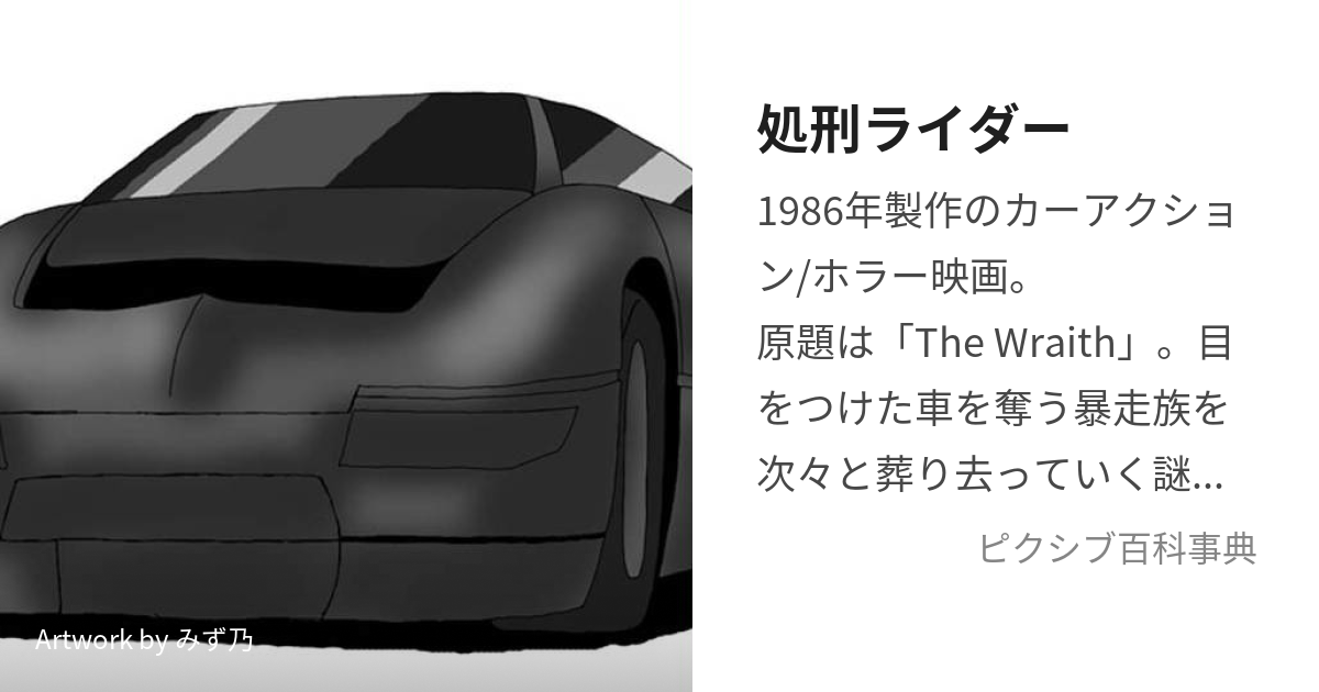 超希少】処刑ライダー ダッジM4Sターボインターセプター 素晴らしい