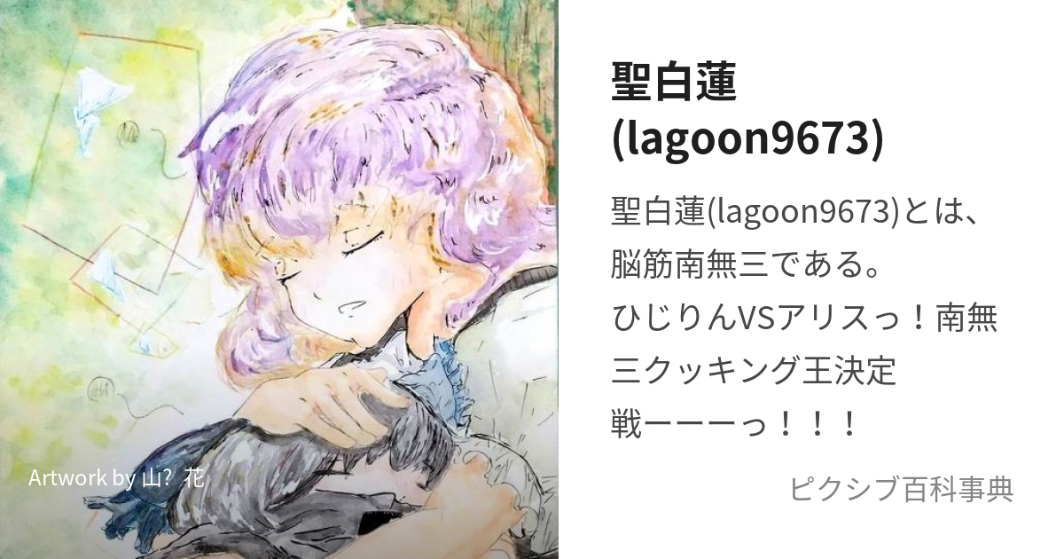 聖白蓮(lagoon9673) (ひじりびゃくれん)とは【ピクシブ百科事典】