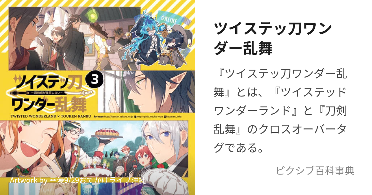 No.8 ツイステ 刀剣乱舞 クロスオーバー コラボ 同人誌 - 漫画