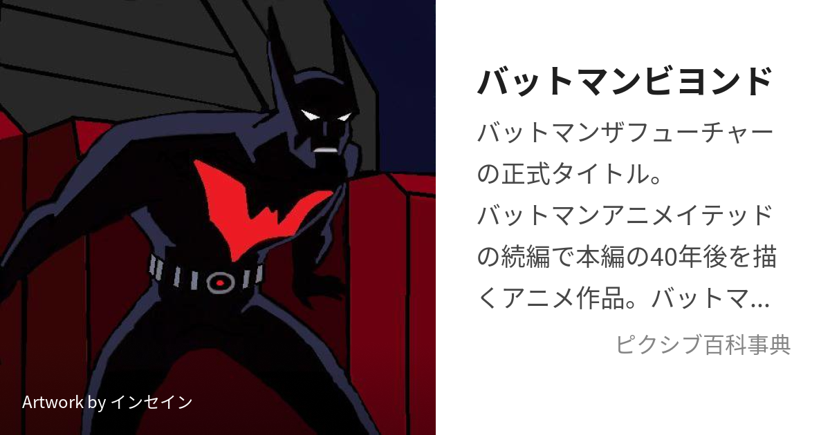 大人気新作 バットマン ビヨンド ビヨンド』アニメ映画の フィギュア