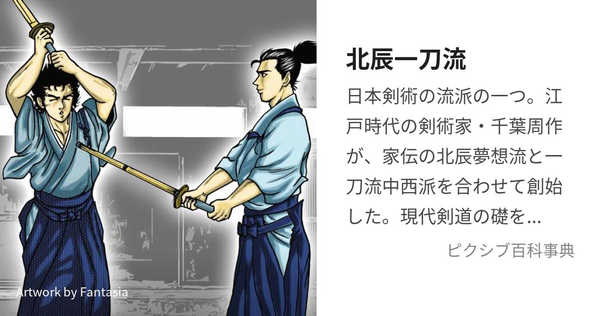 最安値】 【未使用】千葉周作遺稿 坂本龍馬も学んだ北辰一刀流開祖の