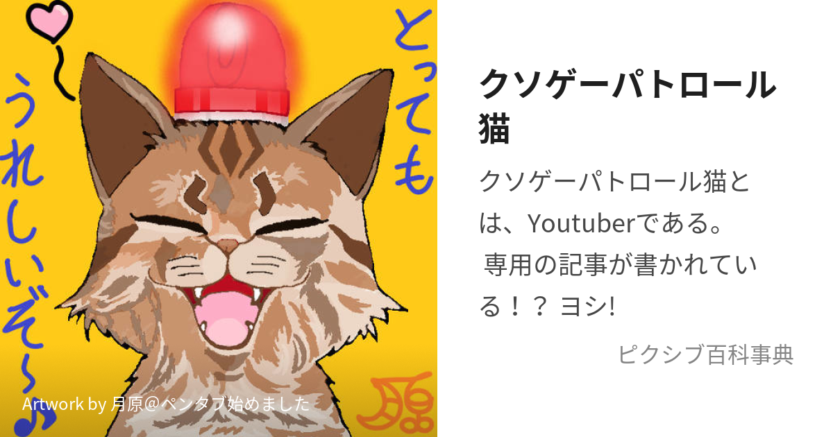 クソゲーパトロール猫 (ちんねこばでー)とは【ピクシブ百科事典】