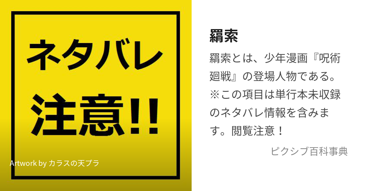 羂索 けんじゃく とは ピクシブ百科事典