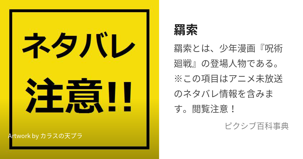 羂索 (けんじゃく)とは【ピクシブ百科事典】