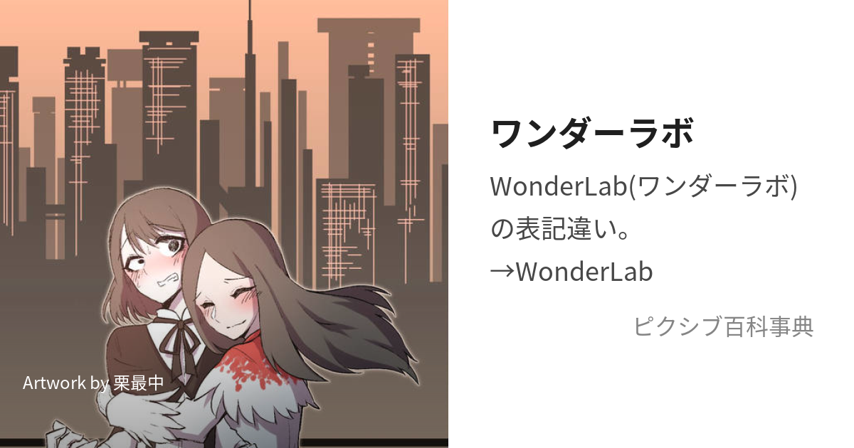 ロボトミーコーポレーション Wonder Lap ワンダーラボ マンガ - その他