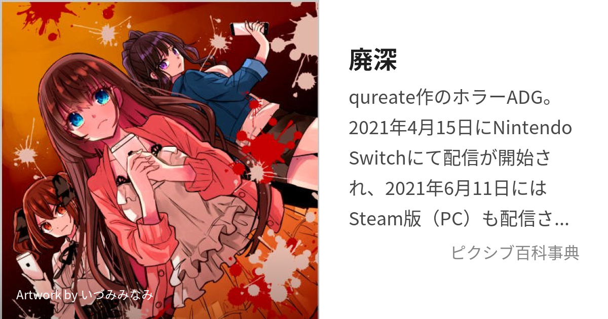 Switch 廃深 はいしん 日本未発売パッケージ版 - 家庭用ゲームソフト
