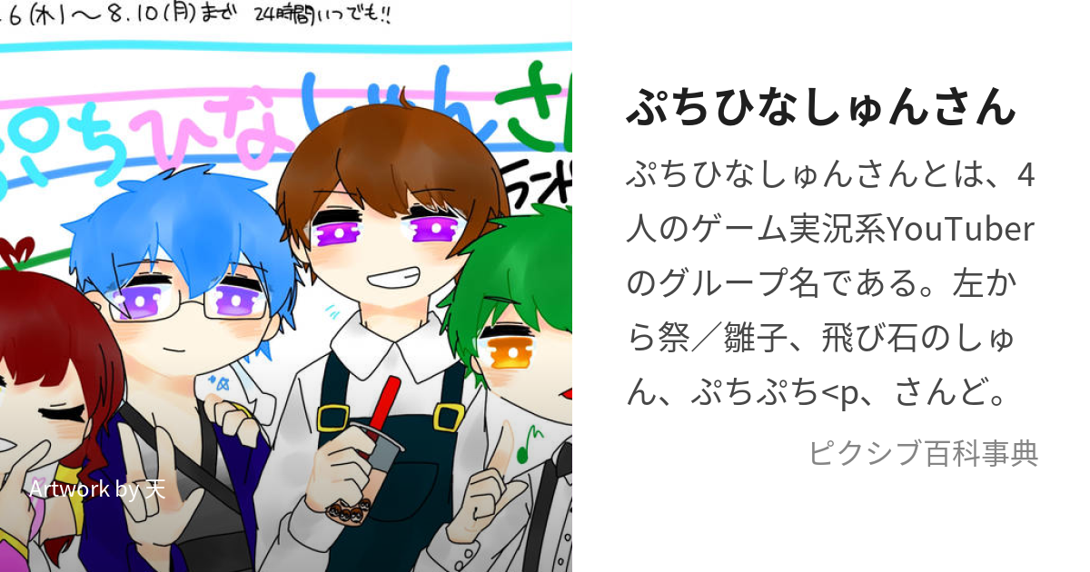 ぷちひなしゅんさん (ぷちひなしゅんさん)とは【ピクシブ百科事典】