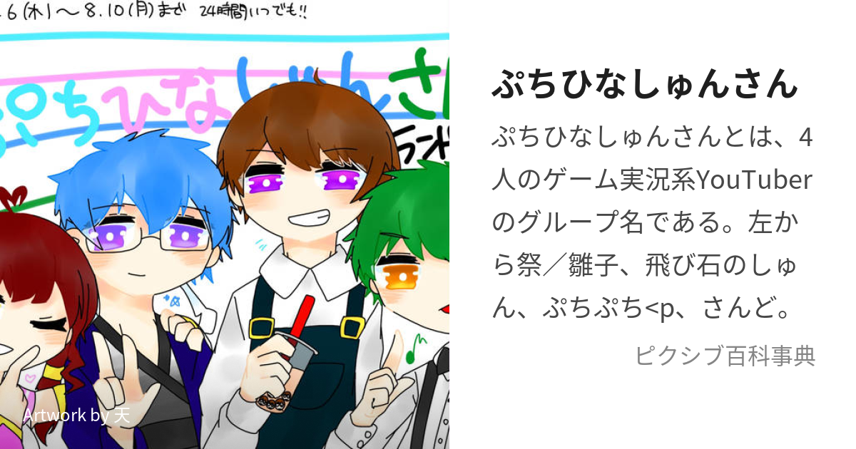 ぷちひなしゅんさん (ぷちひなしゅんさん)とは【ピクシブ百科事典】