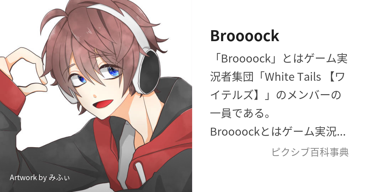 ワイテルズ Broooock - キャラクターグッズ