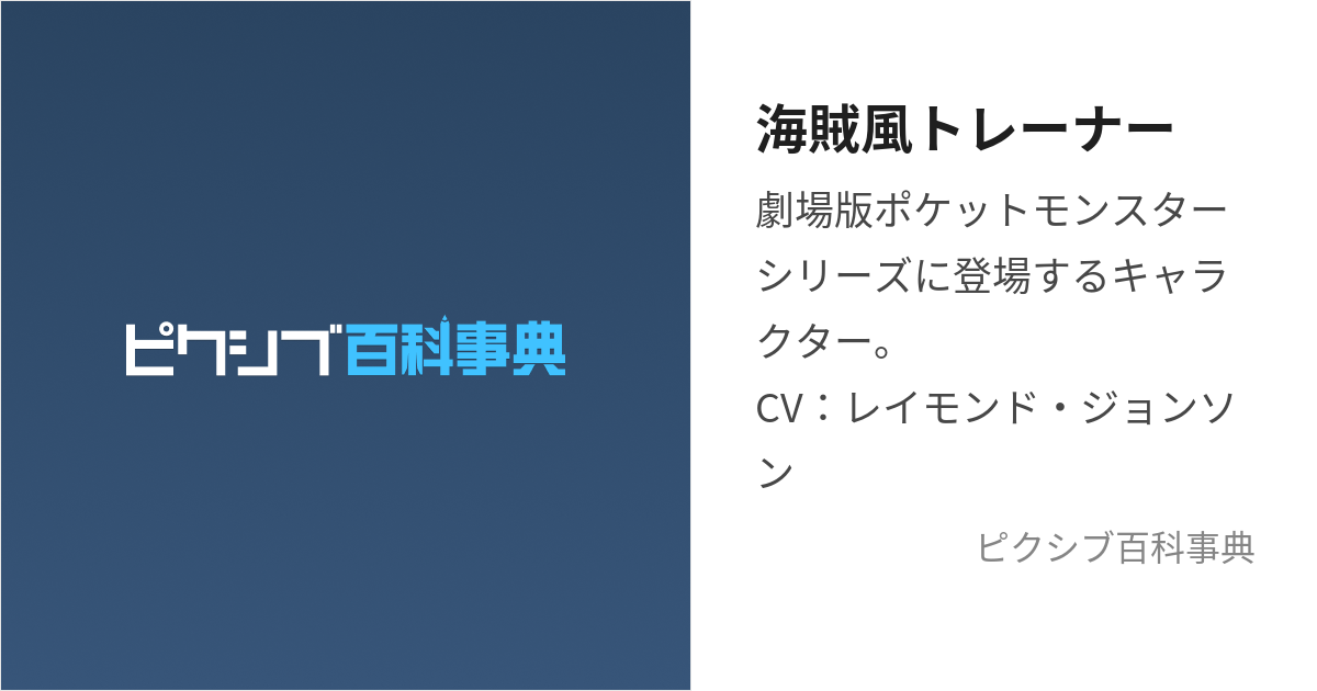 海賊風トレーナー (かいぞくふうとれーなー)とは【ピクシブ百科事典】