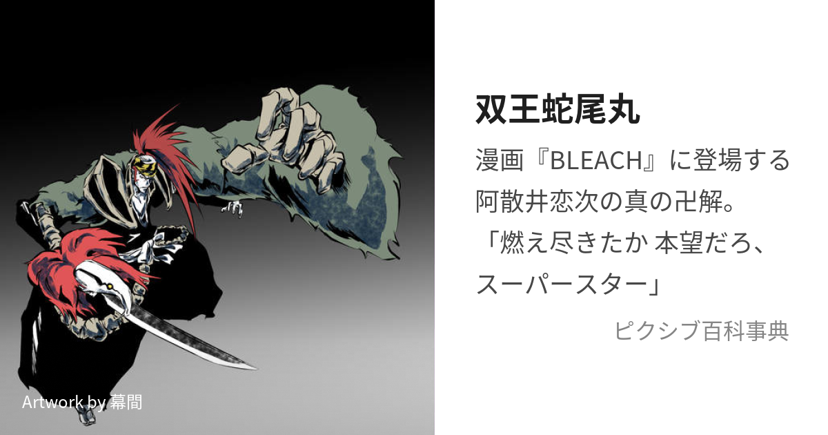 オンラインストア銀座 BLEACH EX. オリジナルリング 狒狒王蛇尾丸 