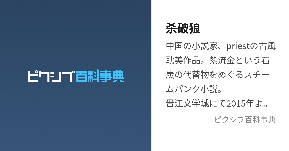 杀破狼 (しゃぽらん)とは【ピクシブ百科事典】