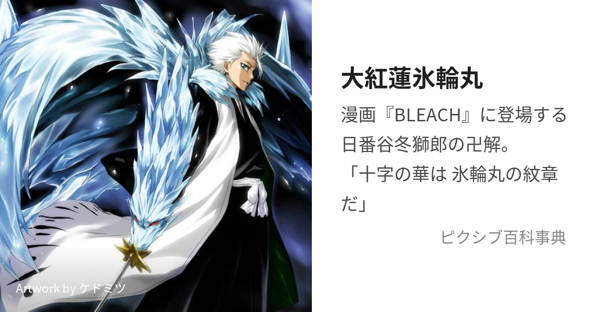 BLEACH EX. オリジナルイヤリング 大紅蓮氷輪丸 - イヤリング