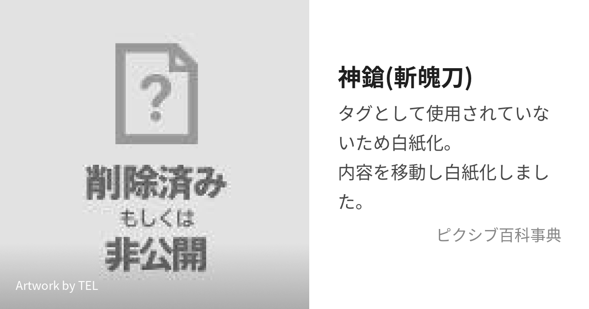 神鎗(斬魄刀) (しんそう)とは【ピクシブ百科事典】