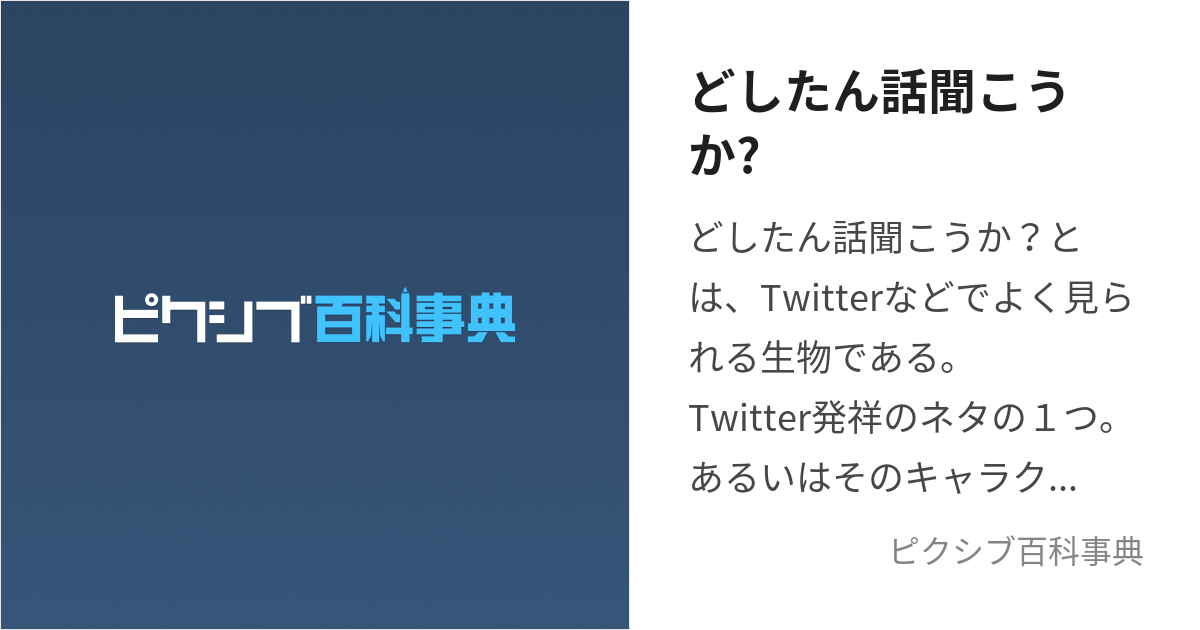 どしたん話聞こうか? (よのなかのほんしつ)とは【ピクシブ百科事典】