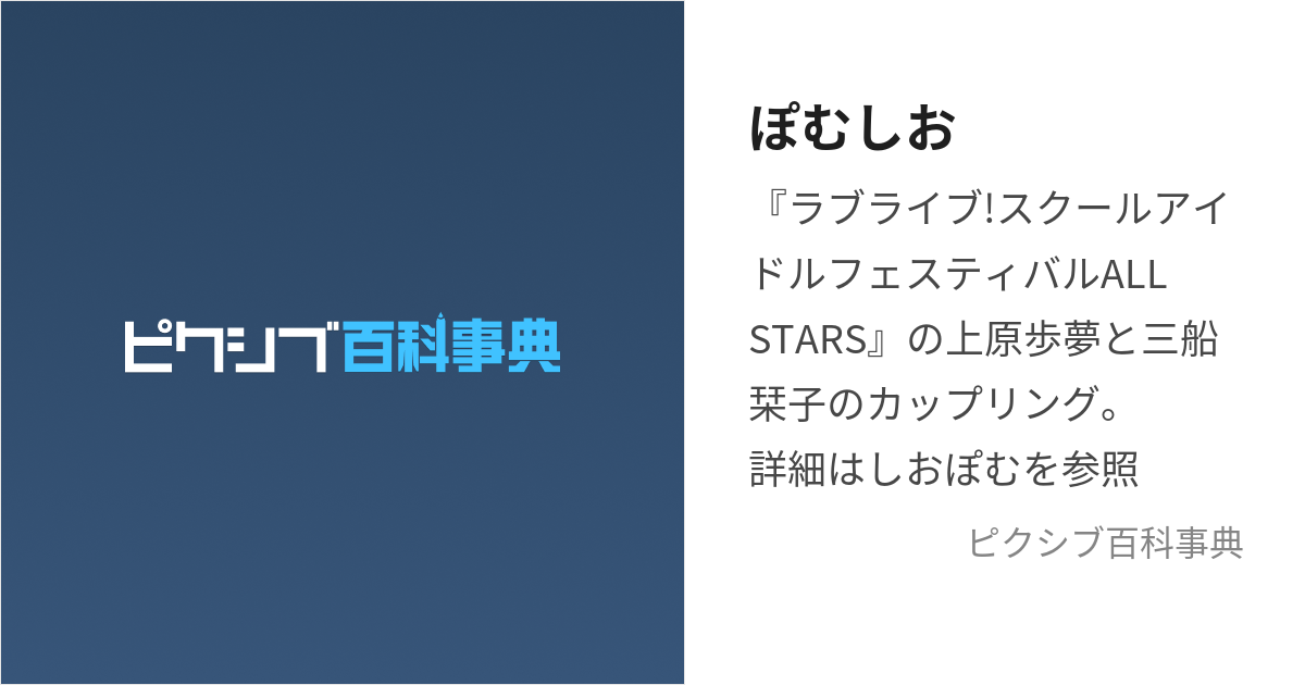 ぽむしお (ぽむしお)とは【ピクシブ百科事典】