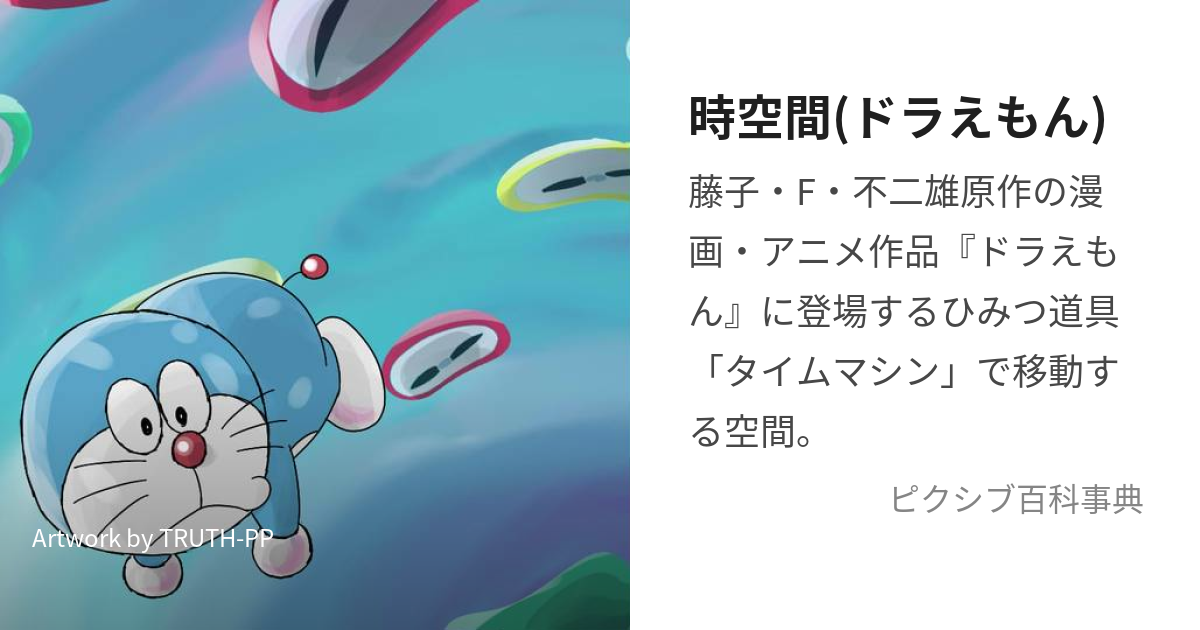 ドラえもんの時計空間 販売済み