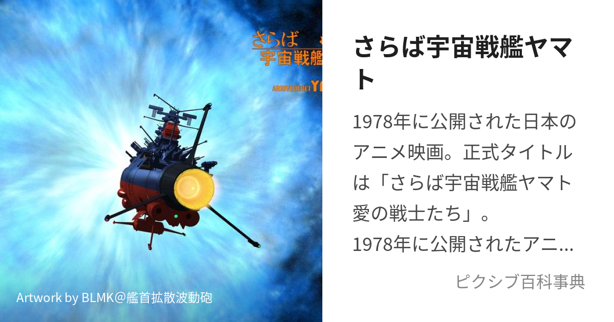 アニメージュ創刊号！1978年7月号 さらば宇宙戦艦ヤマト 新連載！聖