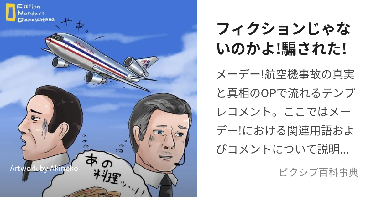 機長 据え置く JAL フライトタグ ANA エアライン