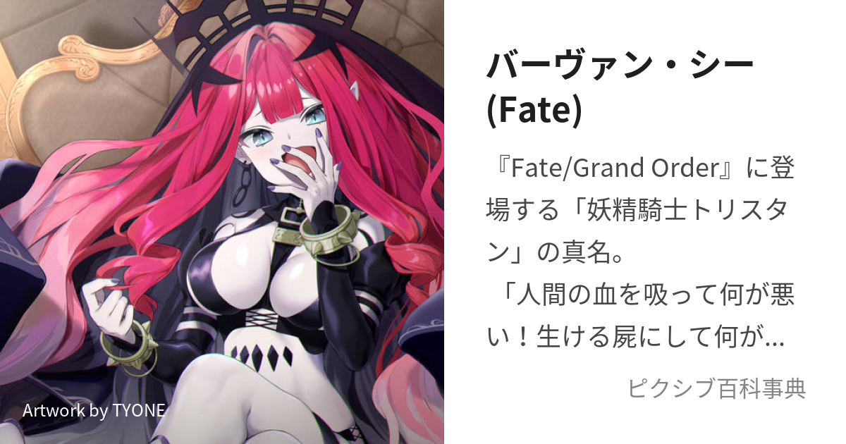 FGO 回転アクリルスタンド バーヴァンシー バーゲスト - ゲーム