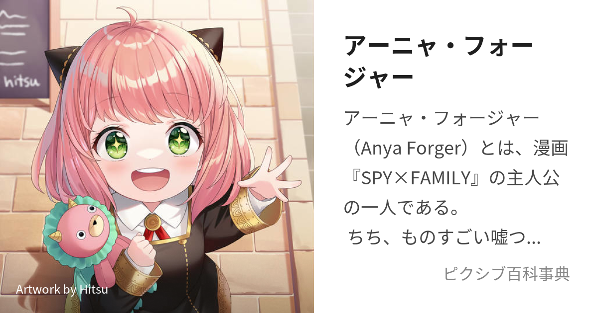 Anya Forger // Spy x Family  カワイイアニメ, マンガアニメ, ジャンプ漫画
