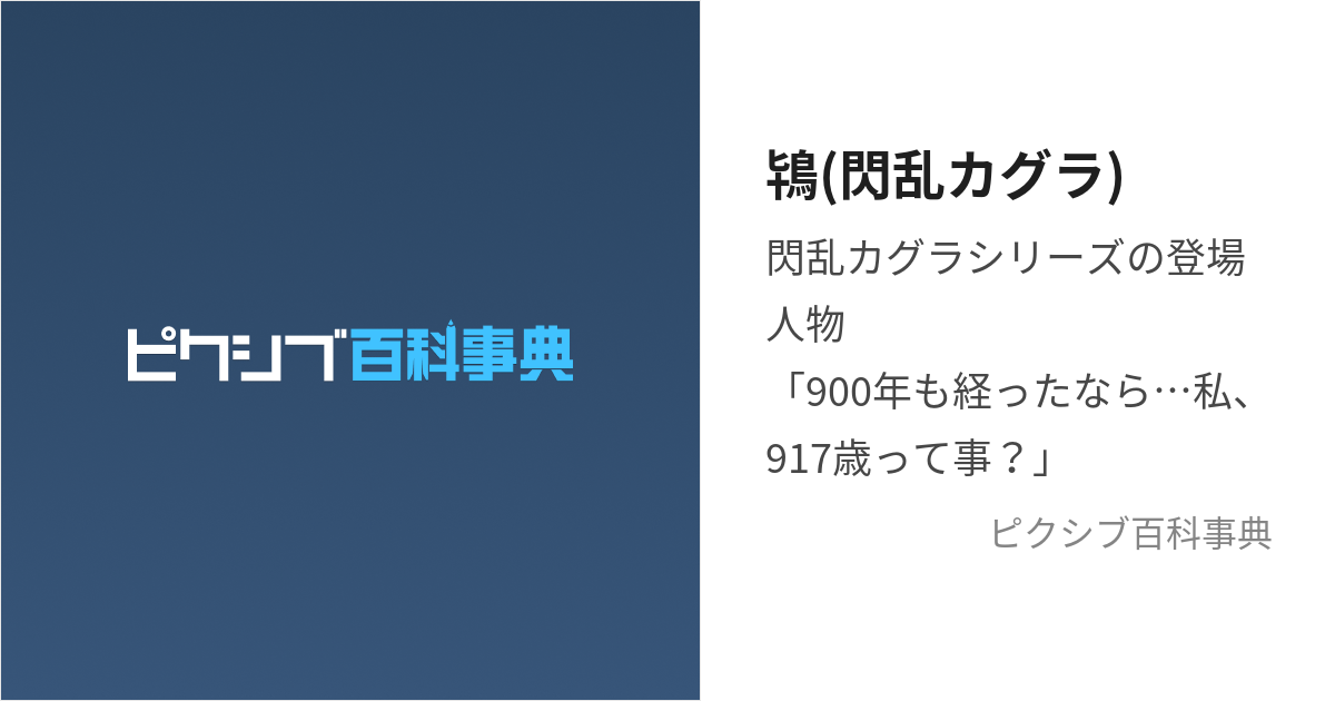 鴇(閃乱カグラ) (とき)とは【ピクシブ百科事典】