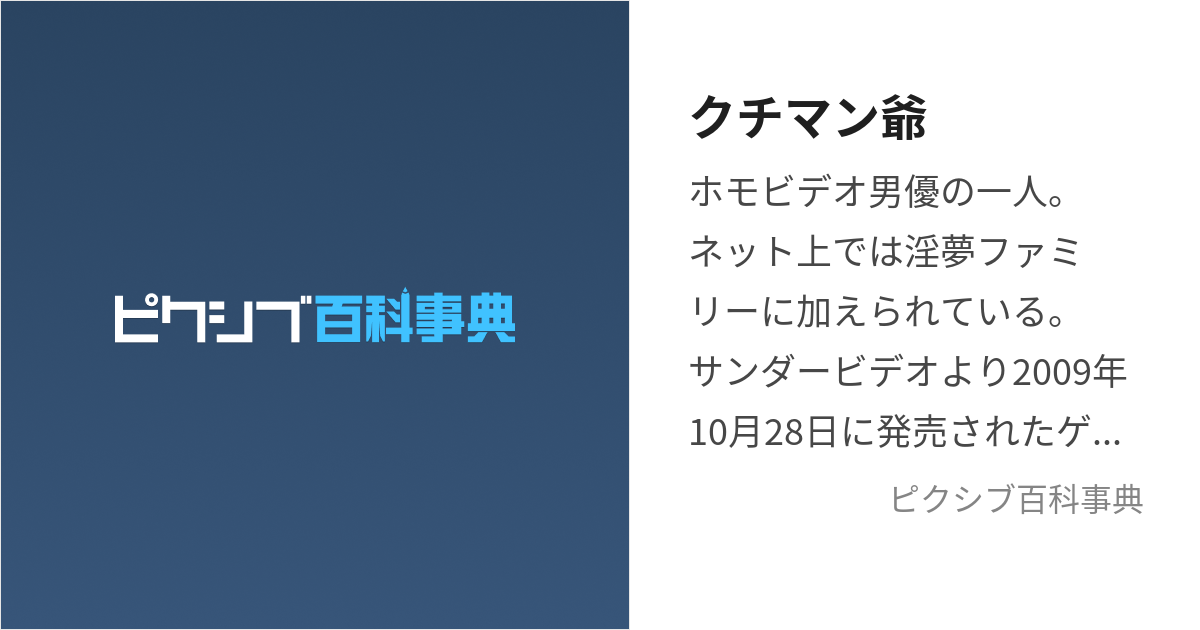 クチマン爺 (くちまんじじい)とは【ピクシブ百科事典】