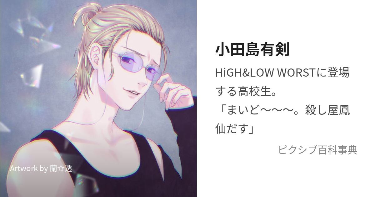 HIGH&LOW THE WORST X 小田島有剣 着用 サングラス - サングラス/メガネ