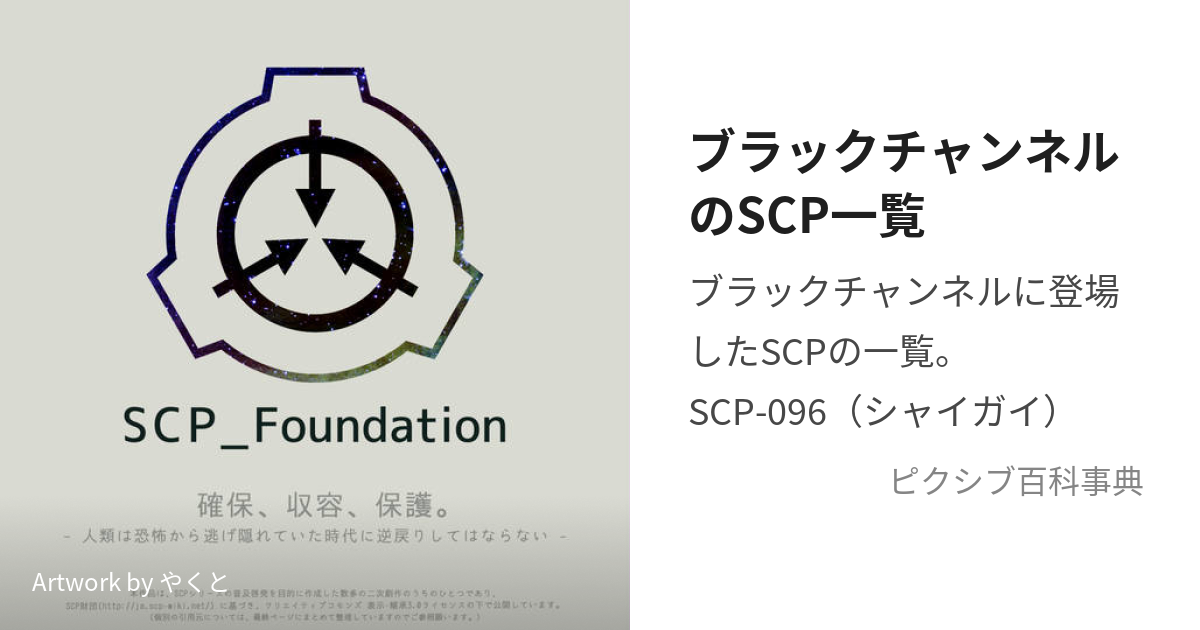 SCP-963 (ふしのくびかざり)とは【ピクシブ百科事典】