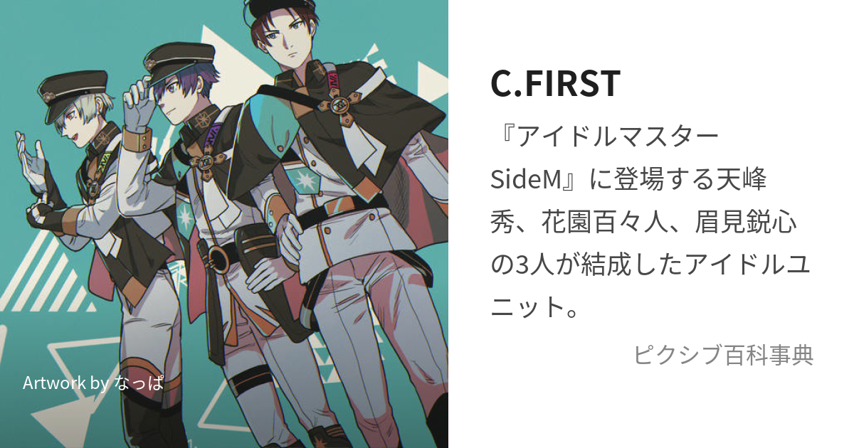 C.FIRST (くらすふぁーすと)とは【ピクシブ百科事典】