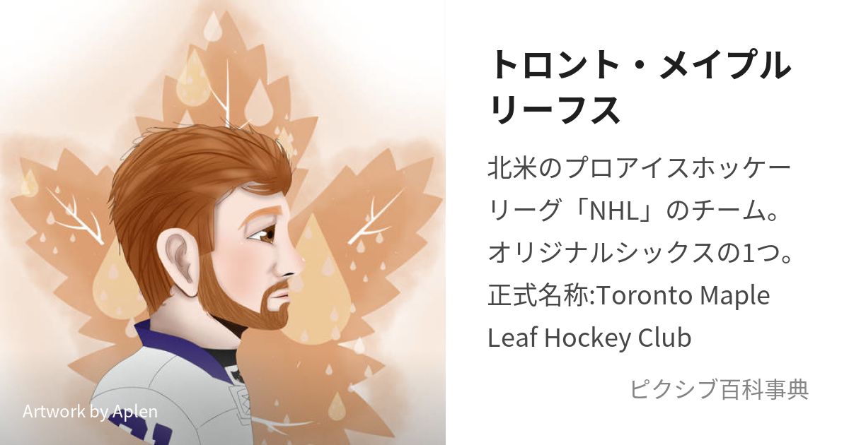 TORONTO MAPLE LEAFS/トロント メープルリーフス b587-