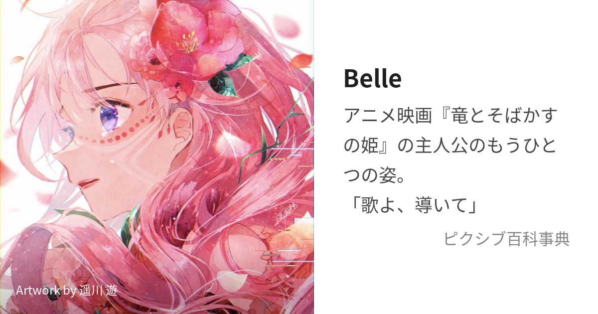 Belle♡〜 様-