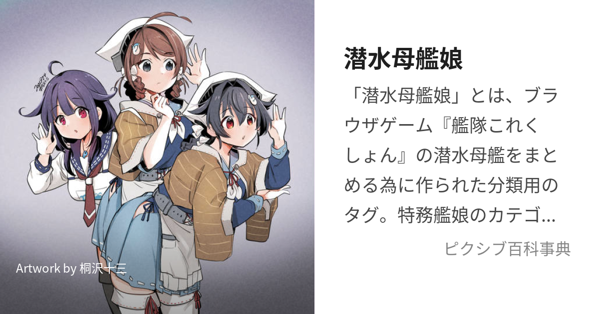 販売 潜水艦の服を着た艦娘