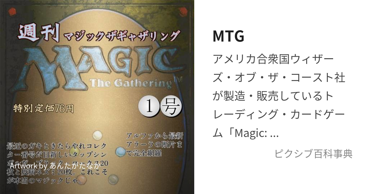 MTG (まじっくざぎゃざりんぐ)とは【ピクシブ百科事典】