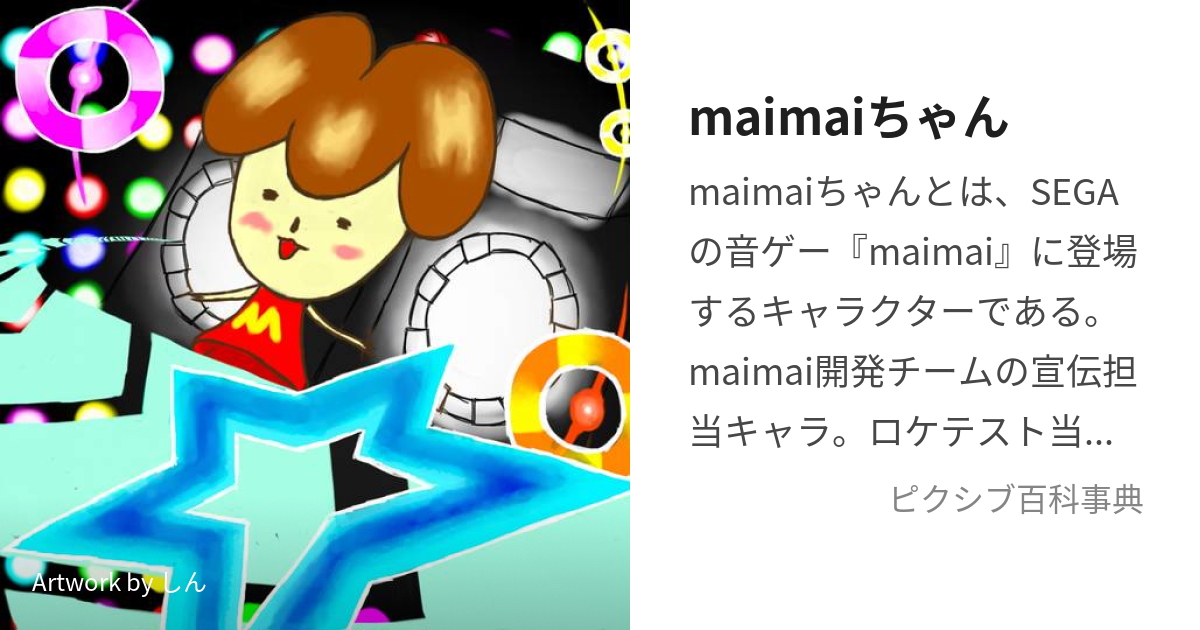 maimaiちゃん♥ - 各種パーツ