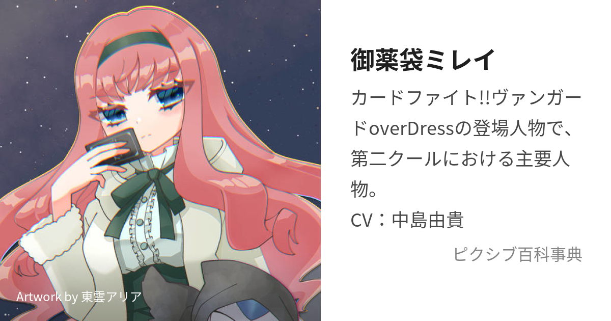 OverDress Season2御薬袋ミレイ カードファイト!! ヴァンガード