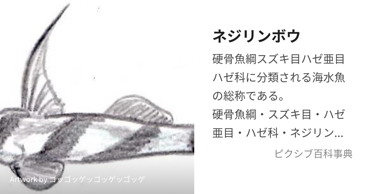 ネジリンボウ (ねじりんぼう)とは【ピクシブ百科事典】